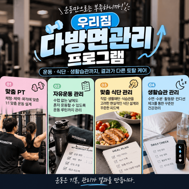 부평PT 우리짐 다방면관리 프로그램(1:1 PT) 대표 사진